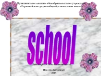 Презентация по английскому языку