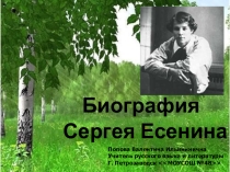 Презентация по литературе по С.А. Есенину