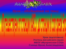 Презентация по английскому языку