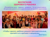 Здоровьесберегающии технологии