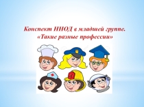 Презентация Такие разные профессии