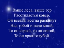 Презентация Твое первое знакомство со звездами