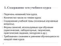 Структура рабочей программы педагога