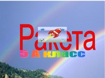 Портфолио класса 5 А