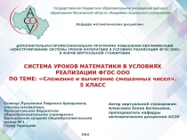 Конструирование уроков математики в условиях ФГОС