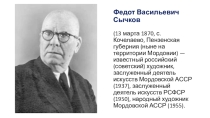 Презентация Заслуженный деятель искусств МАССР, РСФСР
