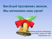 Омонимы (1 класс)