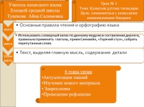 Презентация к уроку по теме: Казахские национальные блюда