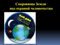 Презентация к внеклассному мероприятию