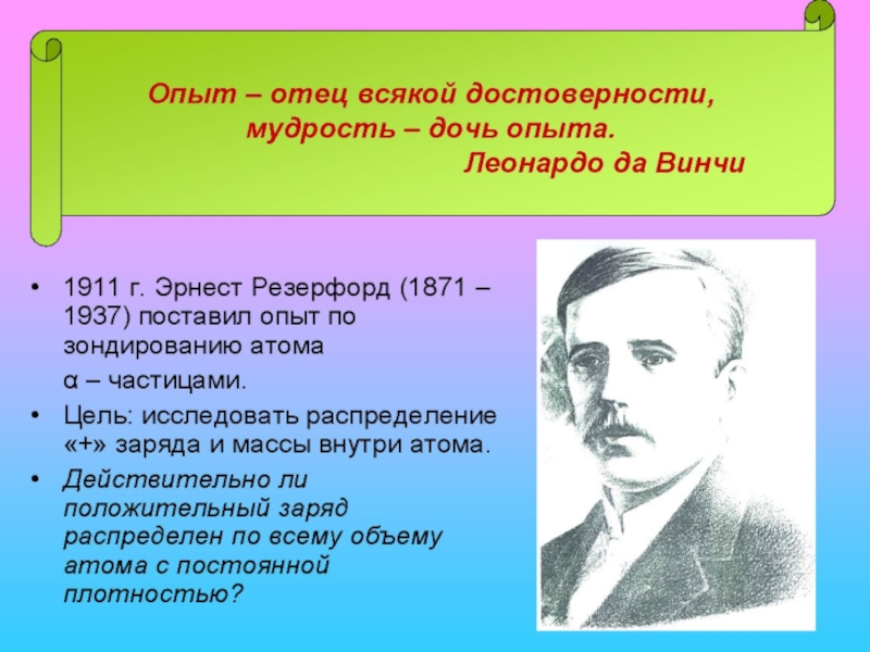 Презентация Строение атома, Опыт Резерфорда