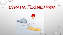 Презентация к уроку математики на тему Многоугольник