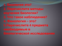 Презентация по биологии Разнообразие организмов 5 класс