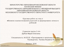 Презентация к курсовой работе