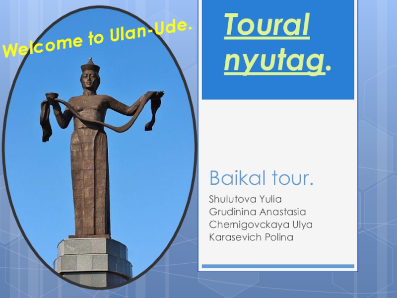 10 класс, детский проект Baikal Tour