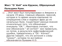 Презентация для учителей самопознания и психологов Язык жестов (9-11 классы)