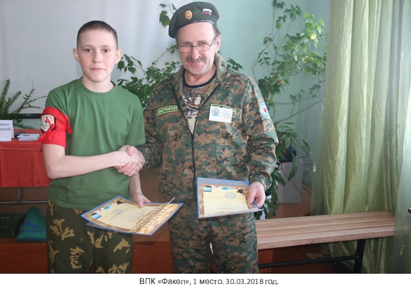 Открытое лично-командное Первенство Ельцоского района по огневой подготовке в честь памяти воина земляка, гвардии младшего сержанта Логинова Олега Владимировича. МКОУ Пуштулимская СОШ, 30.03.2018 год. ВПК «Факел», 1 место. 30.03.2018 год. ВПК «Факел», 1 место. 30.03.2018 год.