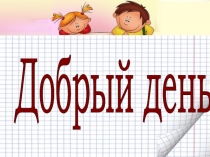 Презентация к классному часу Дружба: кто такой настоящий друг? (5 класс)