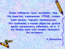 Час общения Я выбираю жизнь!