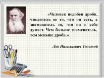 Презентация к уроку математики Сравнение обыкновенных дробей с разными знаменателями (6 класс)