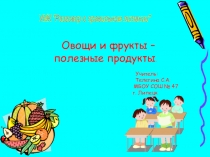 Презентация к занятию для 2 класса УМКРазговор о правильном питании.