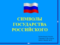 Государственная символика