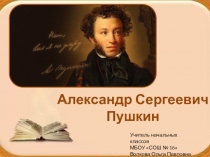 Презентация по биографии А.С.Пушкин