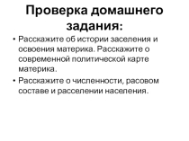 Презентация по географии на тему Страны востока материка Южная Америка (7 класс)