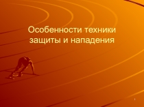 Обучение баскетболу (5 класс)