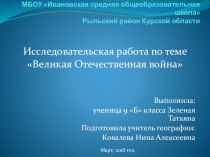 Презентация исследовательской работы-проект варламов