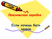 Презентация по русскому языку на тему Морфемика (5 класс)