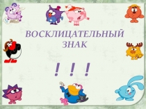 Проект 4 класс Знаки препинания