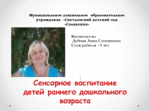 Презентация  Сенсорное воспитание детей раннего дошкольноговозраста