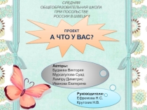Презентация по окружающему миру