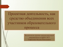 Экологический проект Своими руками или вторая жизнь упаковки