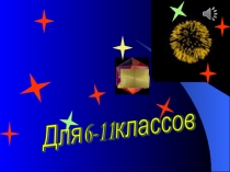 Презентация КВН по математике,физике ,информатике