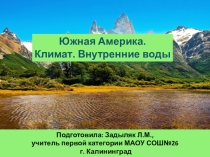 Презентация по географии на тему: Южная Америка. Климат. Внутренние воды
