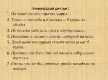 Презентация к уроку открытия нового знания в 8 классе Однородные и неоднородные определения