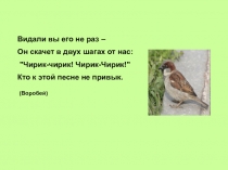 Презентация по окружающему миру УМК Начальная школа 21 века на тему Что мы знаем о птицах