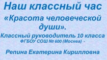 Презентация. Классный часЦветок человеческой души