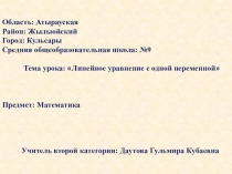 Презентация по математике на тему Линейные уравнения