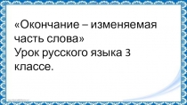 Презентация по русскому языку