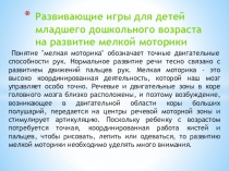 Развивающие игры своими руками для детей младшего и раннего возраста (2-3,5 г.)