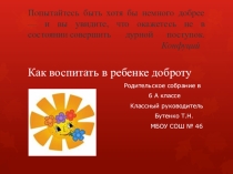 Презентация к родительскому собранию