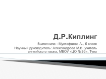 Презентация по английскому языку на тему Мой любимый писатель