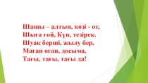 Презентация ә дыбысы (1-класс)