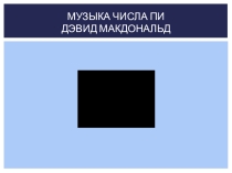 Внеклассное мероприятие Умники и умницы 9 класс