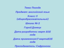 Презентация по английскому языку на тему Погода 6 класс