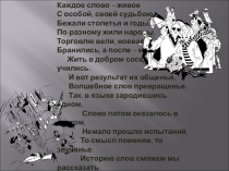 Презентация Заимствованные слова для мастер-класса по английскому языку