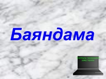Есептеуіш техникасының даму тарихы