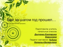 Презентация Отчет молодого специалиста